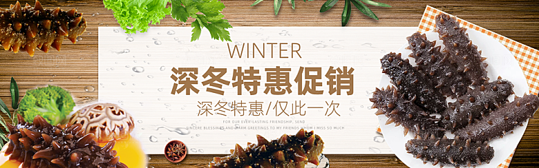 淘宝电商海鲜海报banner设计素材