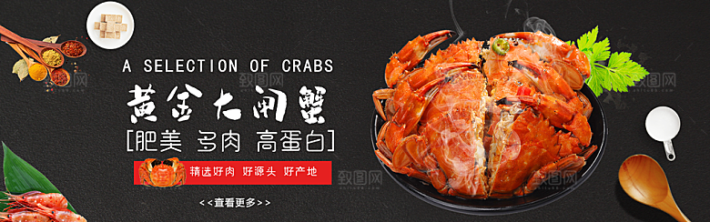 淘宝电商海鲜海报banner设计素材