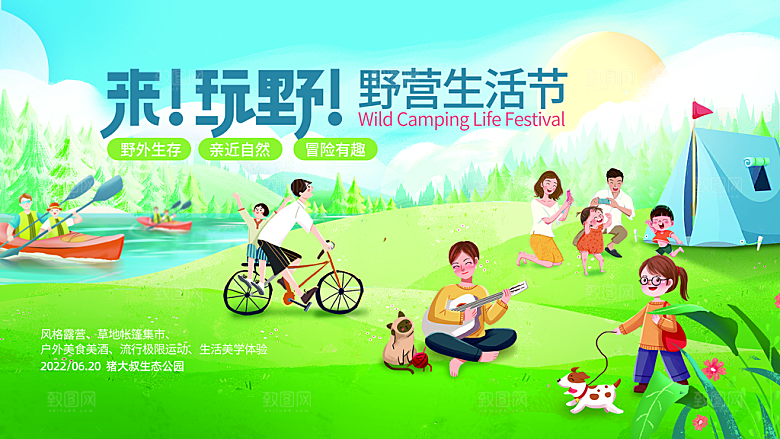 简约大气户外露营踏青出游活动海报