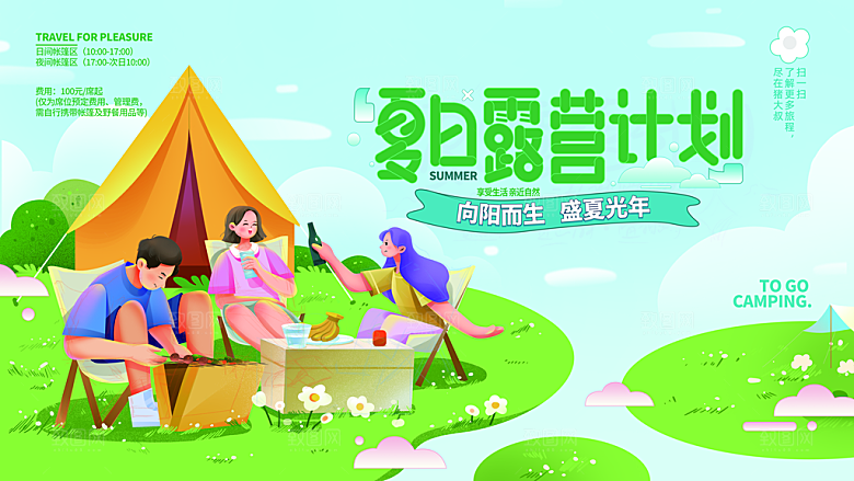 简约大气户外露营踏青出游活动海报