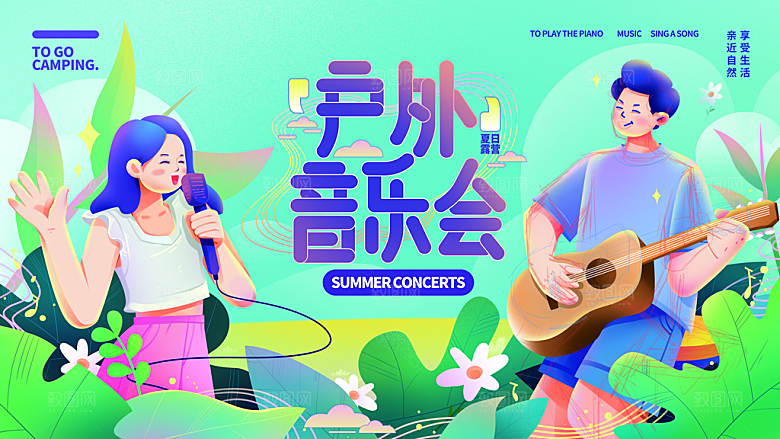 简约大气户外露营踏青出游活动海报