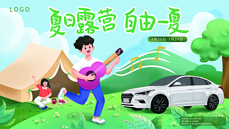 简约大气户外露营踏青出游活动海报