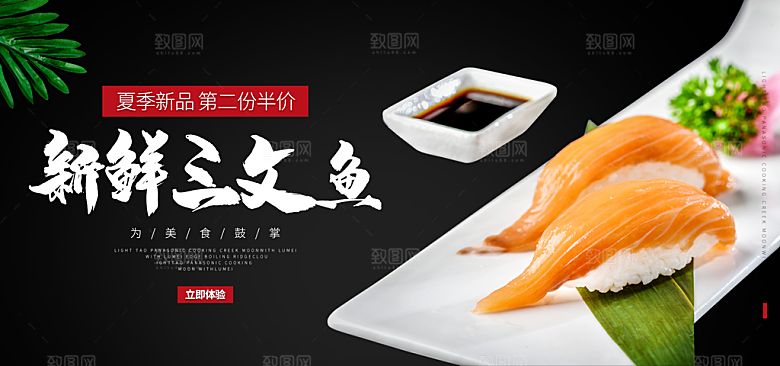 淘宝电商海鲜海报banner设计