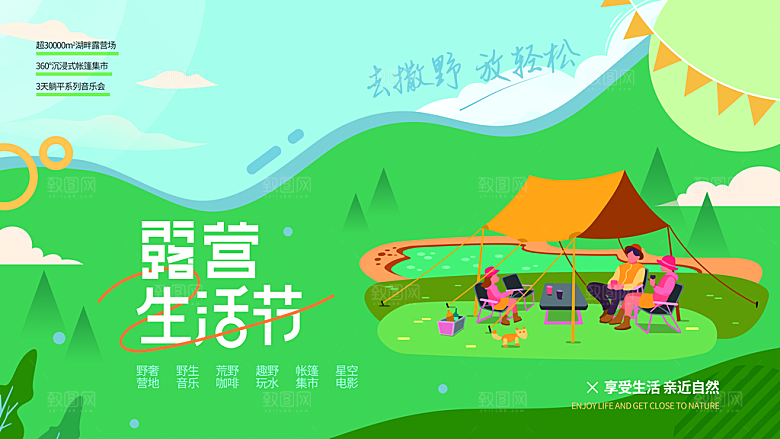 简约大气户外露营踏青出游活动海报
