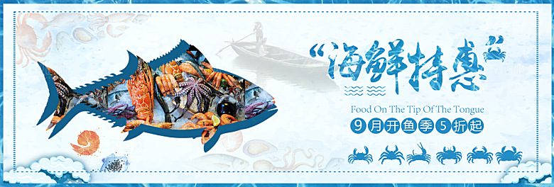 淘宝电商海鲜海报banner设计