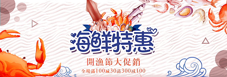 淘宝电商海鲜海报banner设计