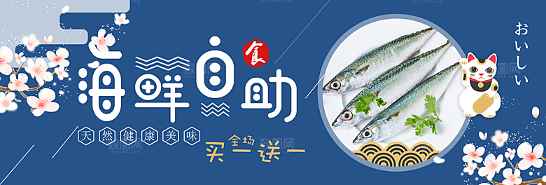 淘宝电商海鲜海报banner设计素材
