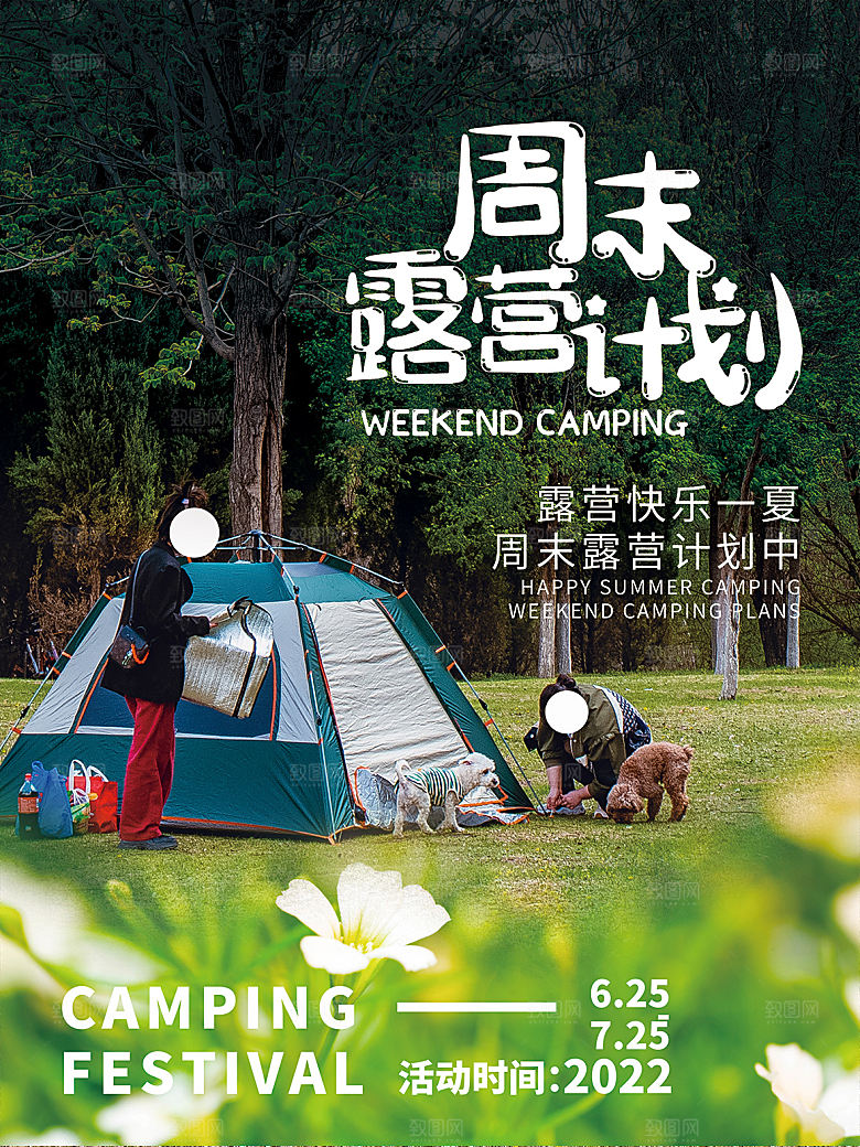 简约大气户外露营踏青出游活动海报