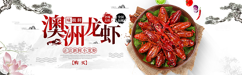 淘宝电商海鲜海报banner设计素材