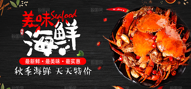 淘宝电商海鲜海报banner设计素材