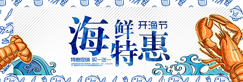 淘宝电商海鲜海报banner设计素材