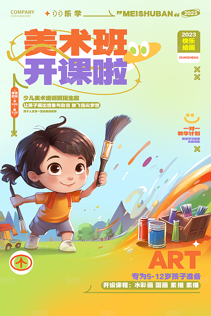 教育培训补习班美术活动海报