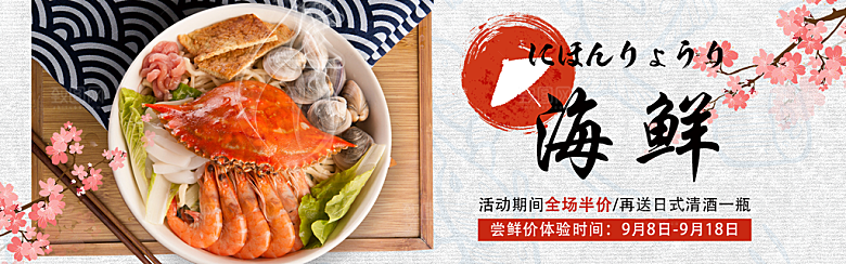 淘宝电商海鲜海报banner设计