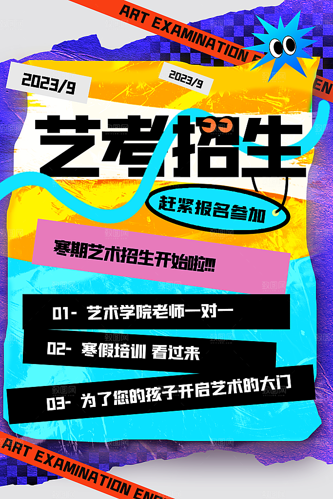 教育培训补习班美术活动海报