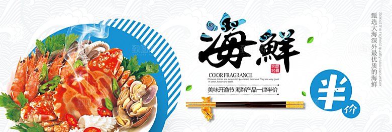 淘宝电商海鲜海报banner设计