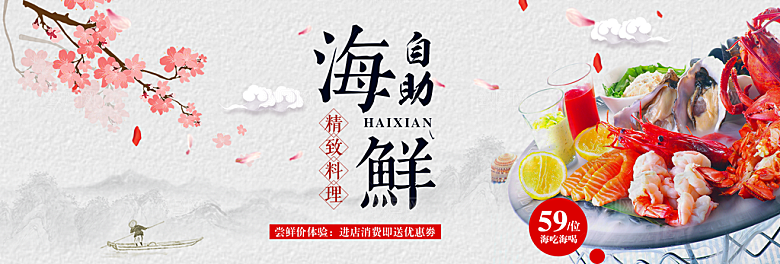 淘宝电商海鲜海报banner设计素材