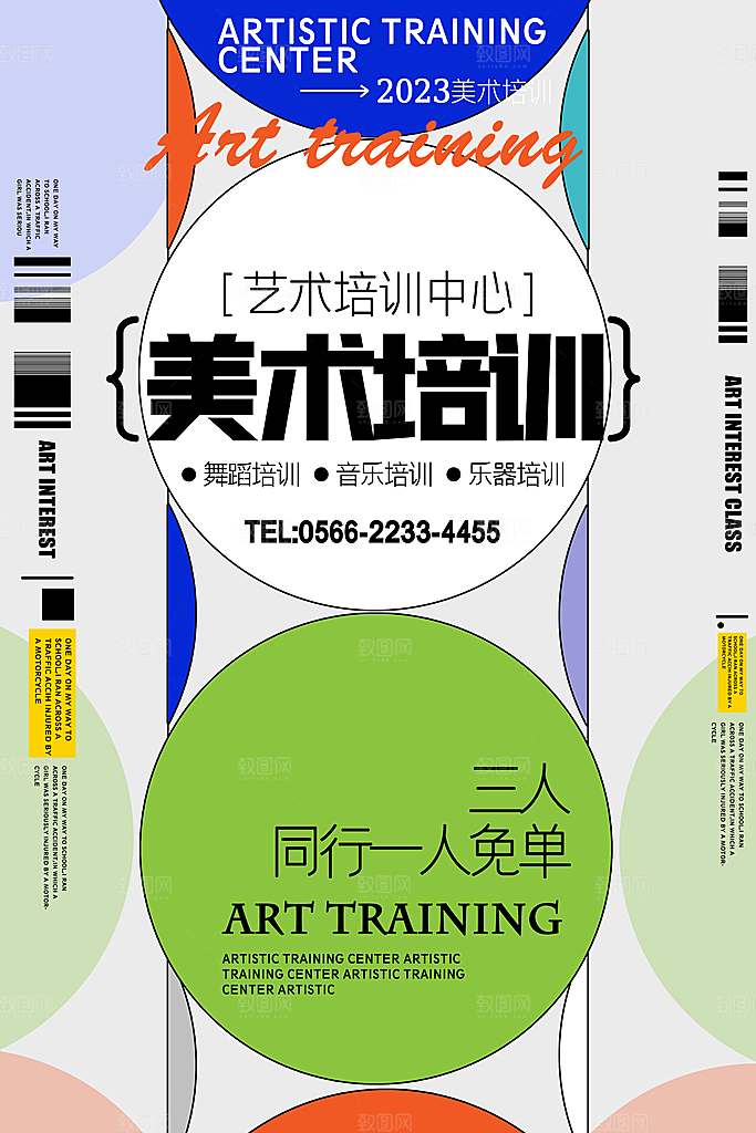 教育培训补习班美术活动海报