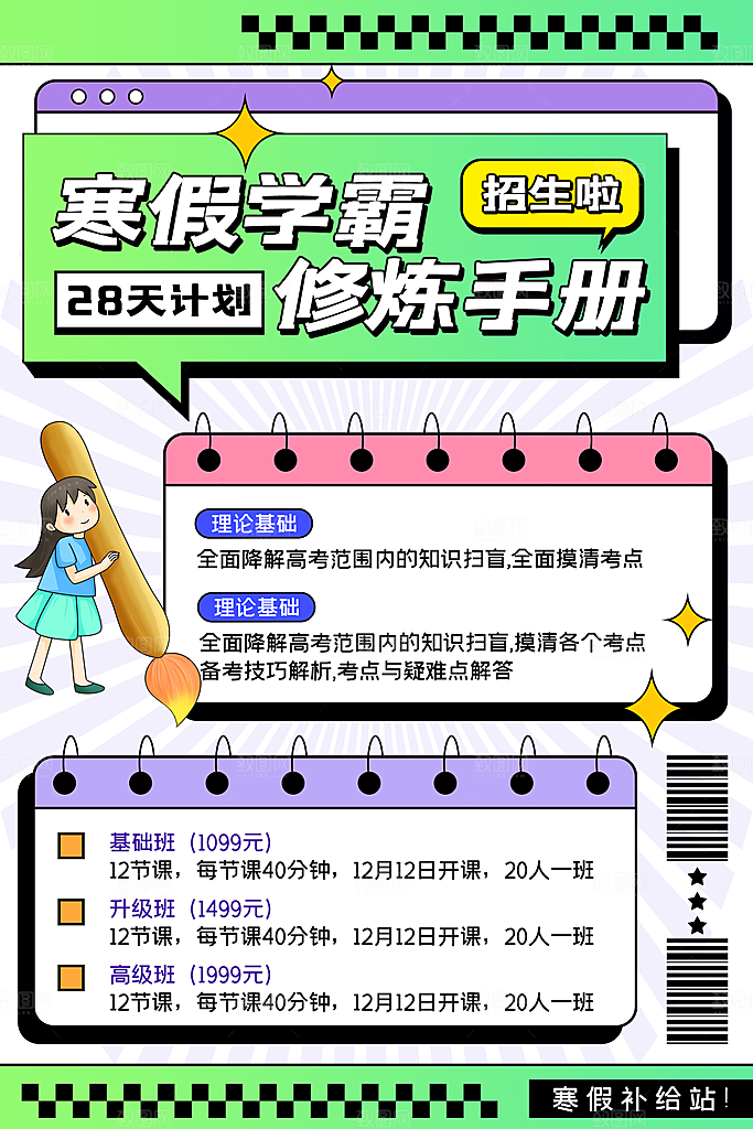 教育培训补习班美术活动海报