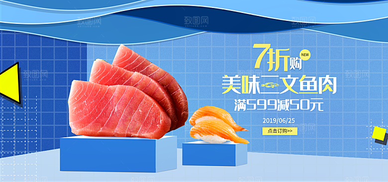 淘宝电商海鲜海报banner设计