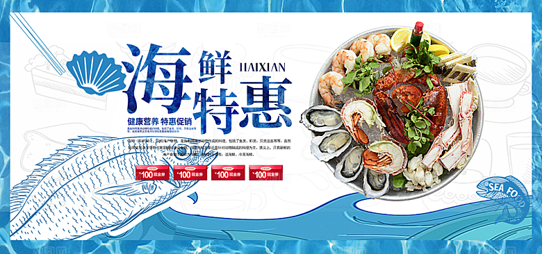 淘宝电商海鲜海报banner设计