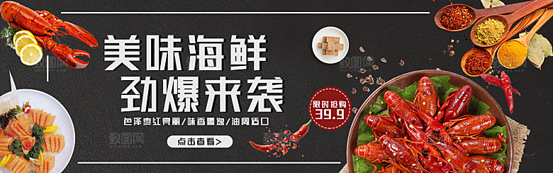 淘宝电商海鲜海报banner设计素材