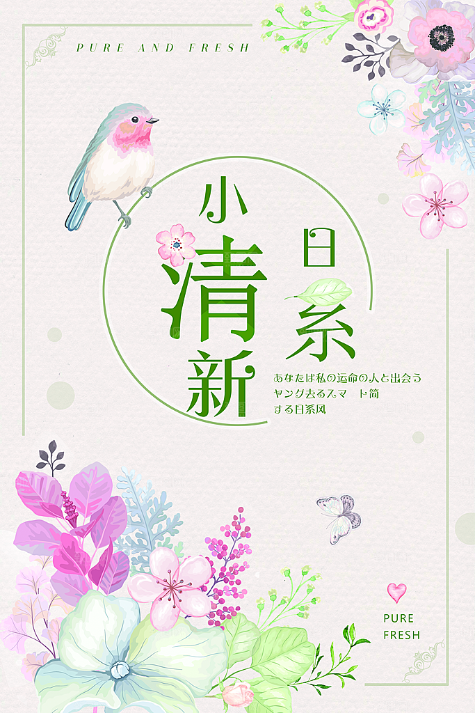 时尚生活PSD日系小清新文艺书籍封面