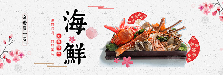 淘宝电商海鲜海报banner设计素材