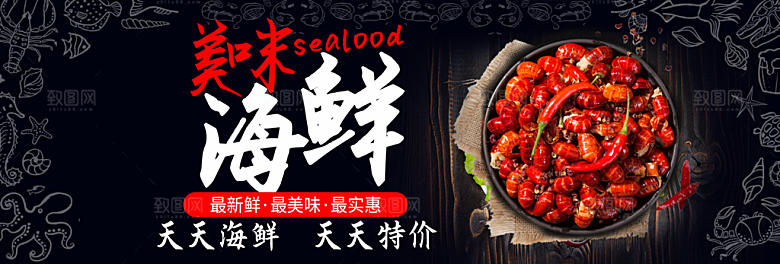 淘宝电商海鲜海报banner设计素材