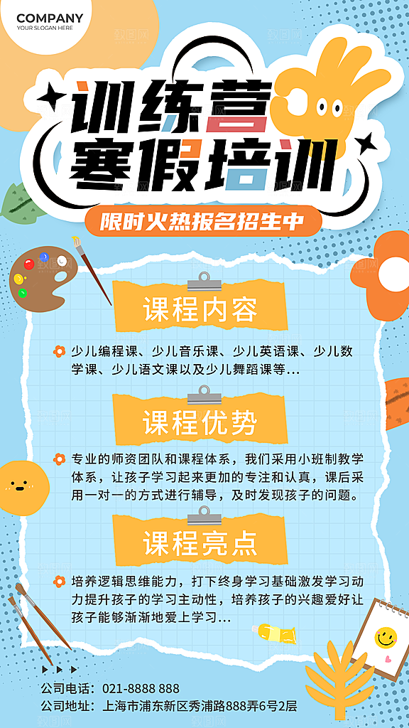 简约大气教育培训补习班美术活动海报