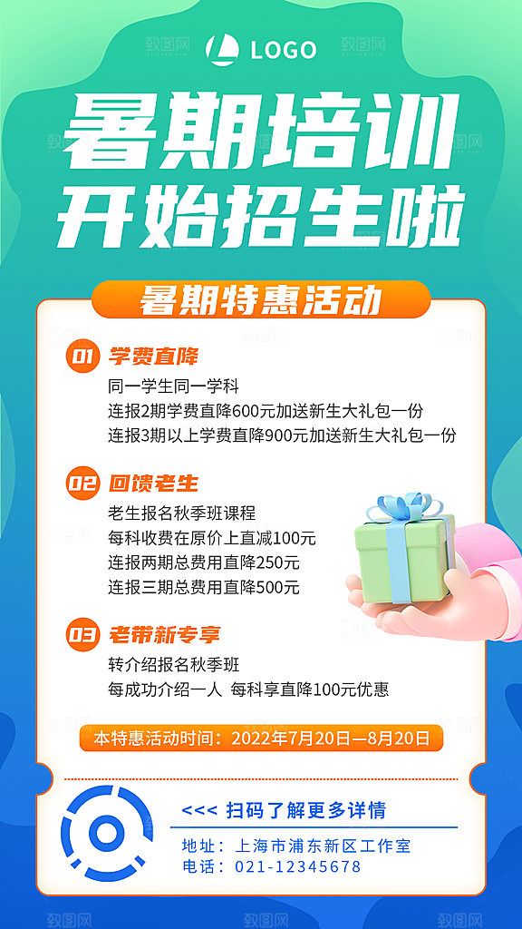 简约大气教育培训补习班美术活动海报