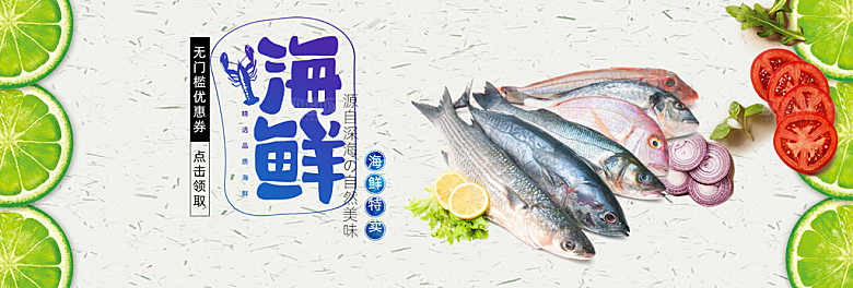淘宝电商海鲜海报banner设计素材