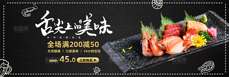 海鲜banner设计