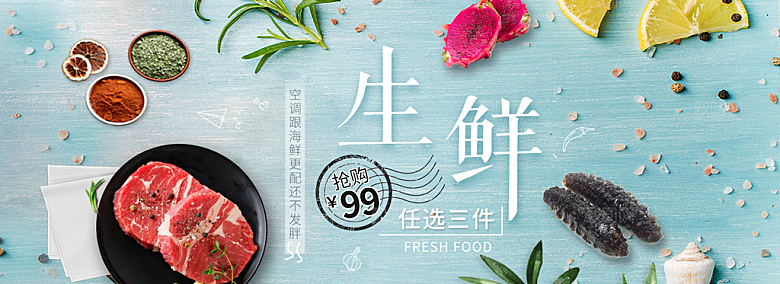 海鲜banner设计