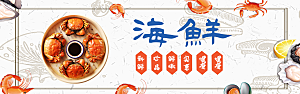 海鲜banner设计