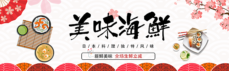 海鲜banner设计素材