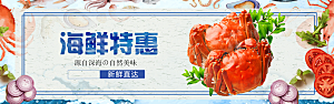 海鲜banner设计素材