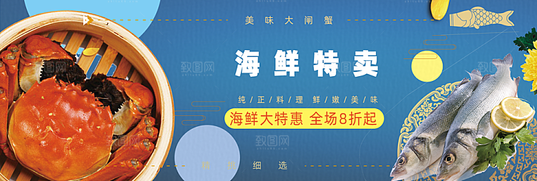 海鲜banner设计素材