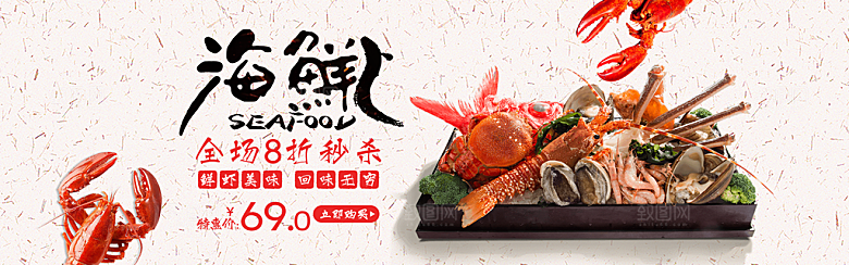 海鲜banner设计素材