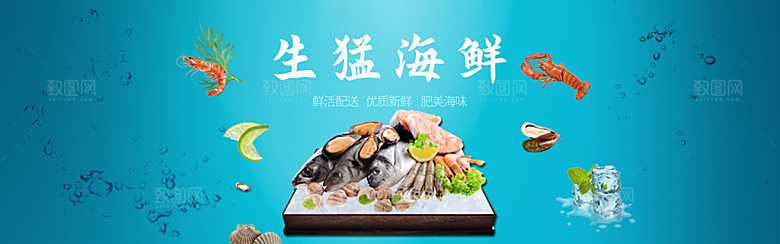 海鲜banner设计素材