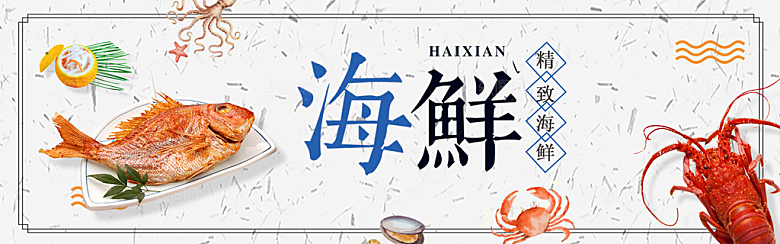 海鲜banner设计素材
