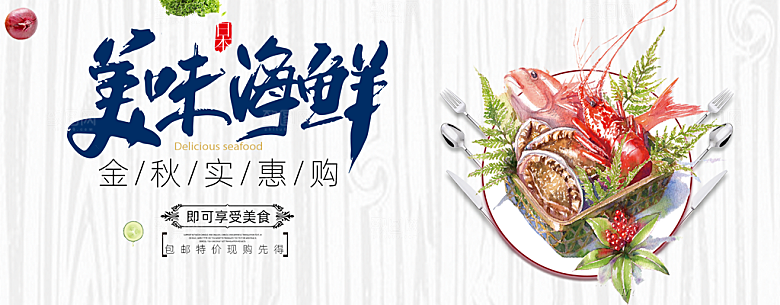 海鲜banner设计素材