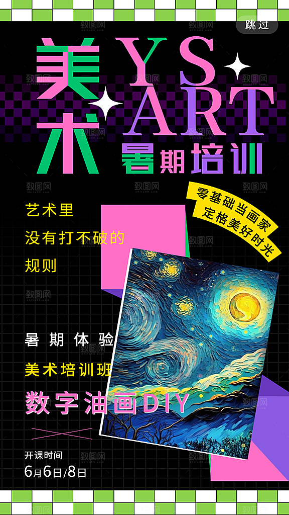 教育培训补习班美术活动海报