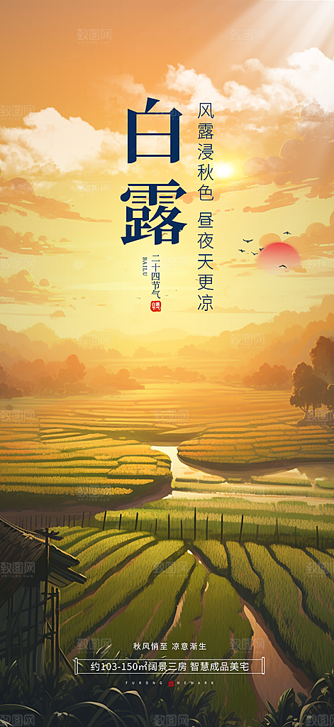 简约风传统白露二十四节气海报