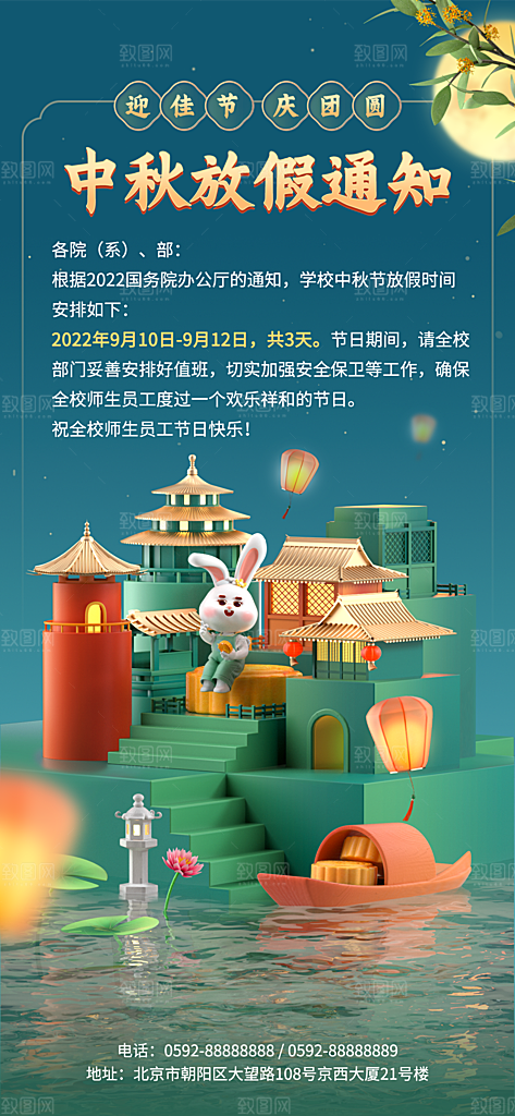 传统节日团圆中秋节玉兔海报模板