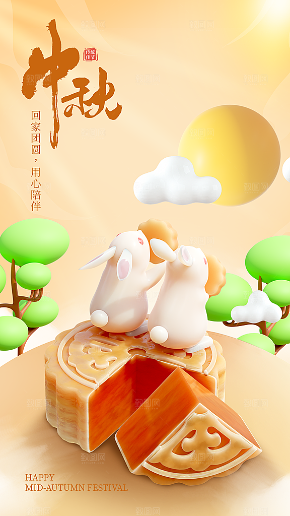 传统节日团圆中秋节玉兔海报模板