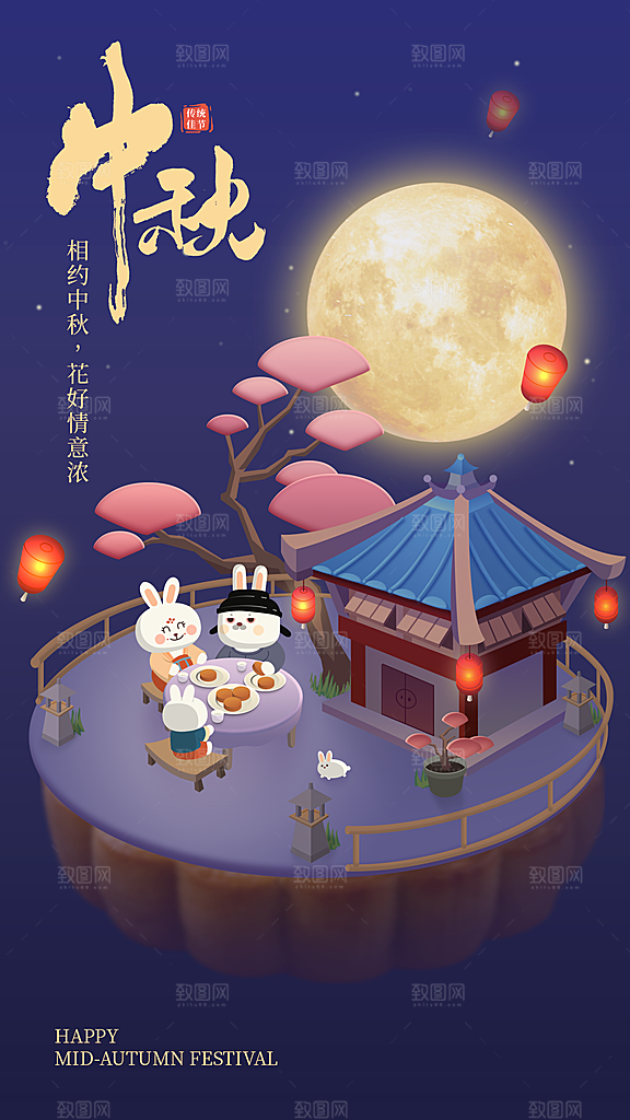 传统节日团圆中秋节玉兔海报模板