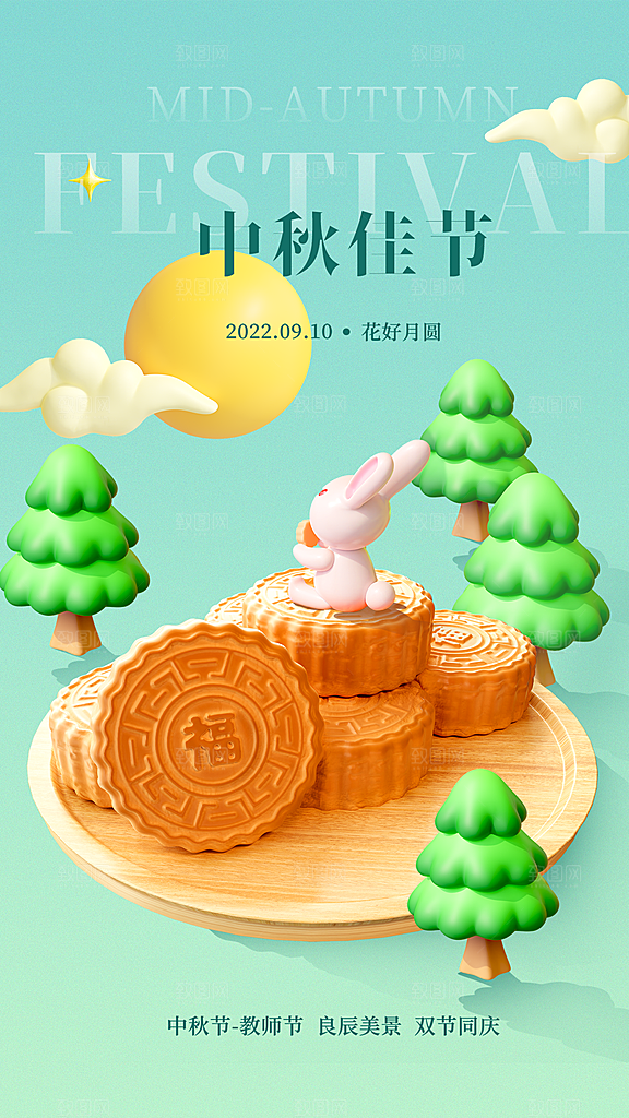 传统节日团圆中秋节玉兔海报模板