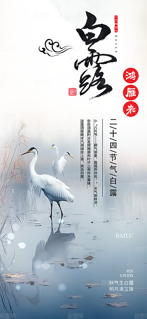 白露二十四节气海报