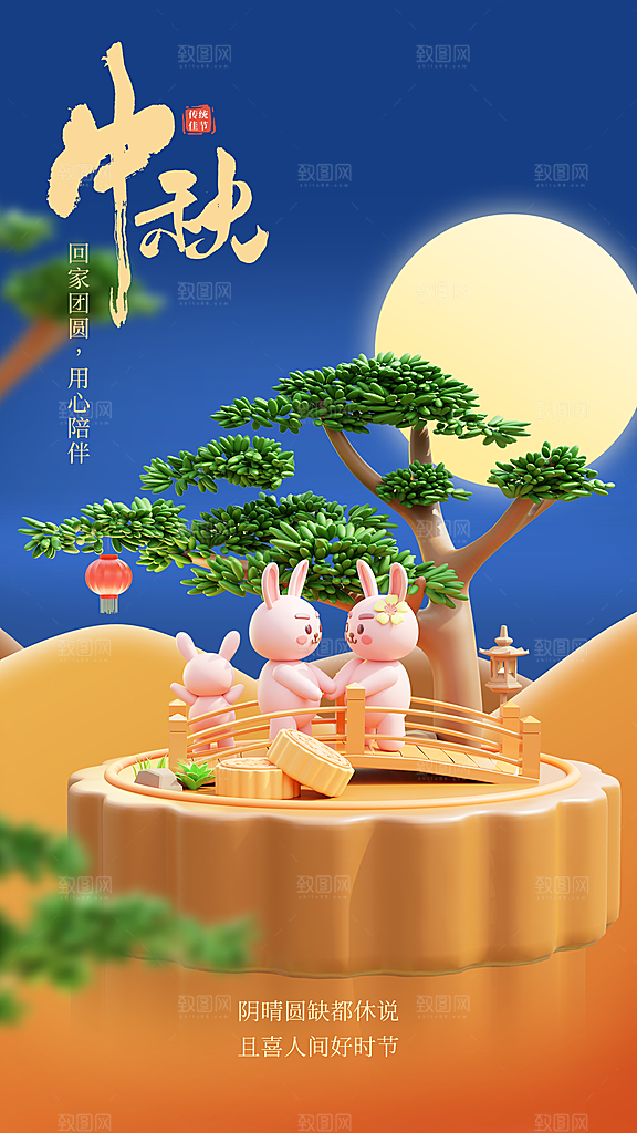 传统节日团圆中秋节玉兔海报模板