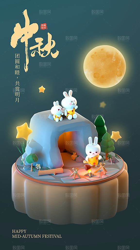 传统节日团圆中秋节玉兔海报模板